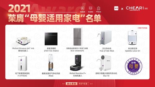 守护您，守护家——知电发布2021母婴适用家电榜单