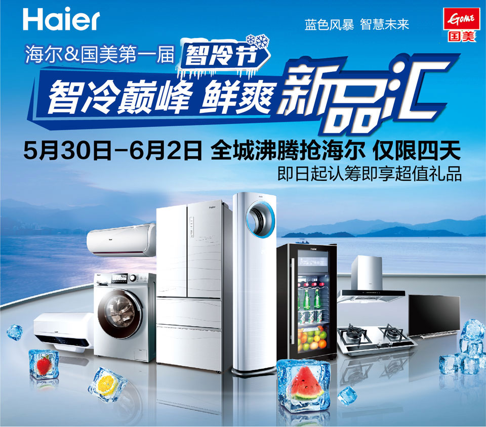 海尔整套智能家电 互联互通，打造智慧生活新高度