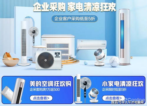 企采商用一站备齐，京东家电清凉狂欢趴低至5折